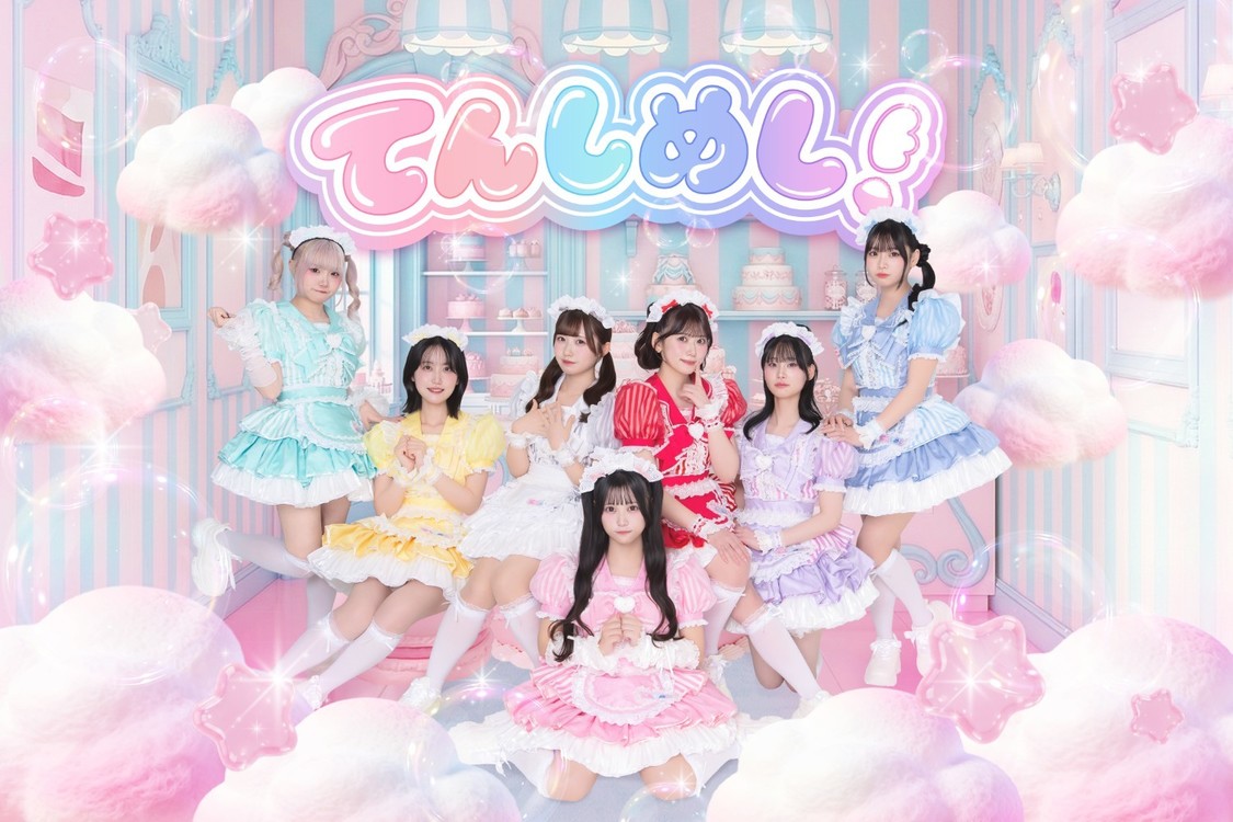 てんしめし！