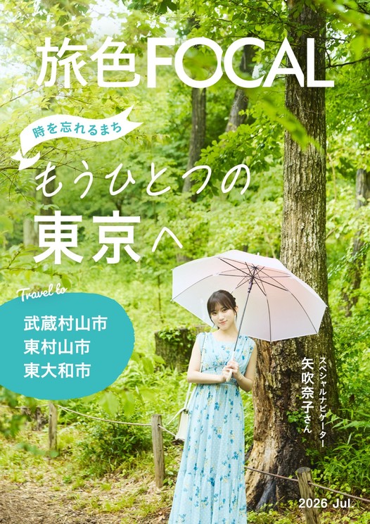 「旅色FOCAL」