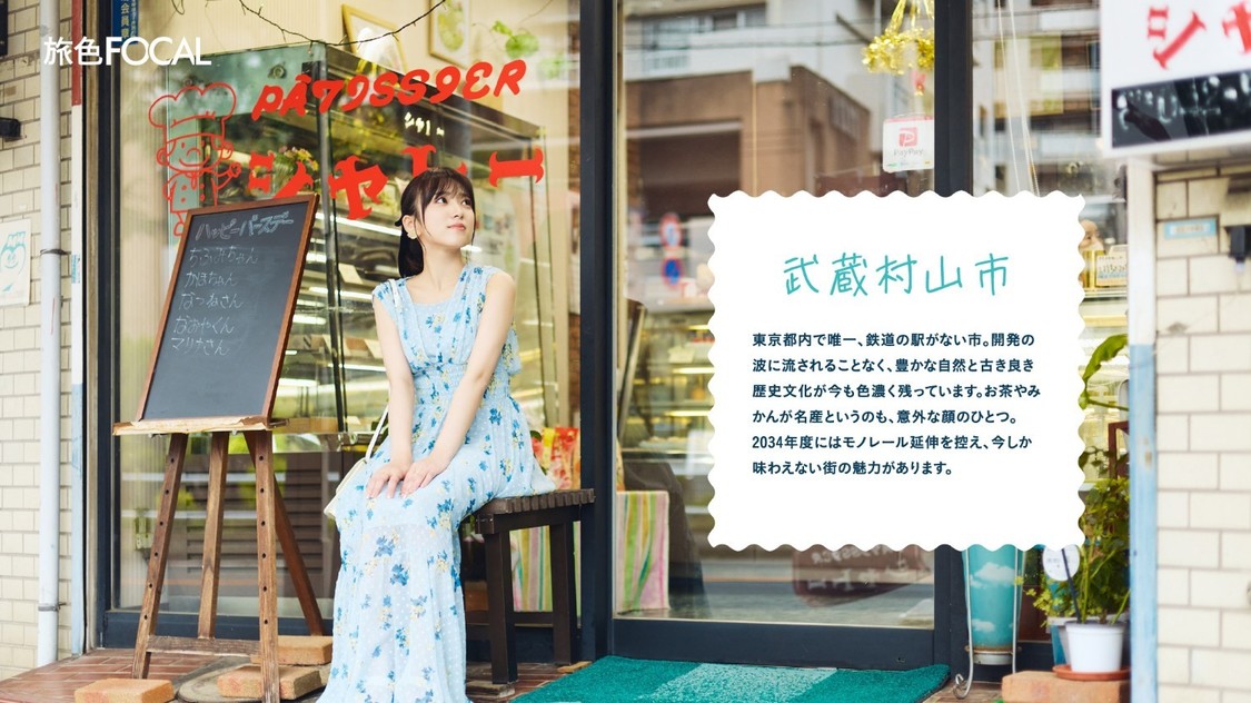 「旅色FOCAL」