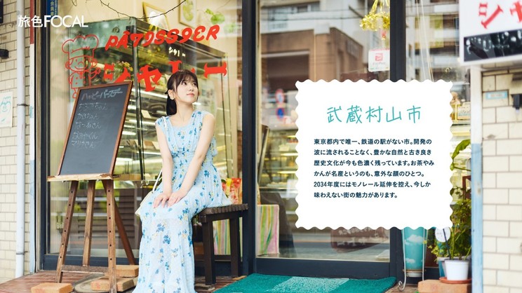 「旅色FOCAL」