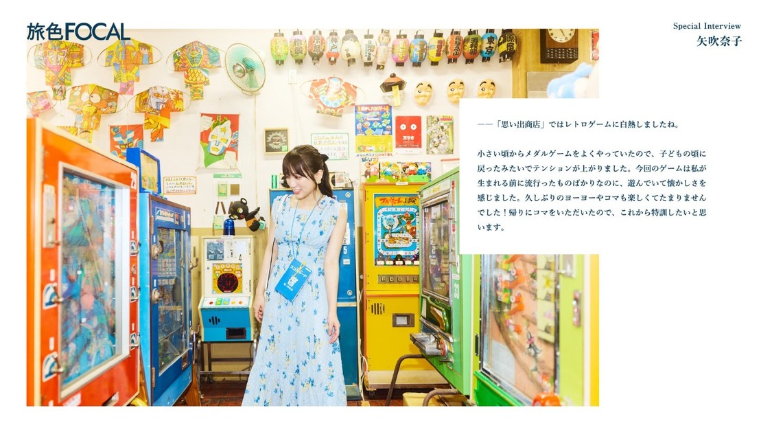 「旅色FOCAL」