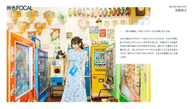 「旅色FOCAL」