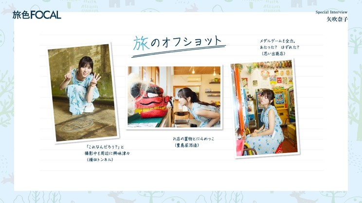 「旅色FOCAL」