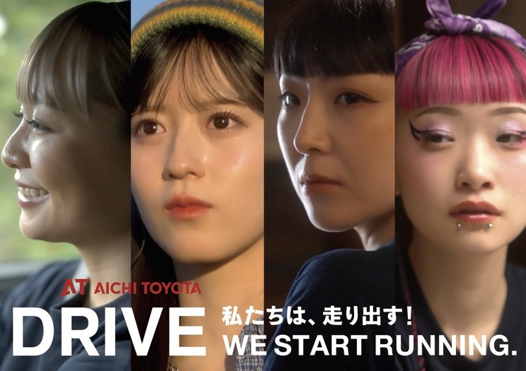 『DRIVE! 私たちは走り出す／WE START RUNNING.』