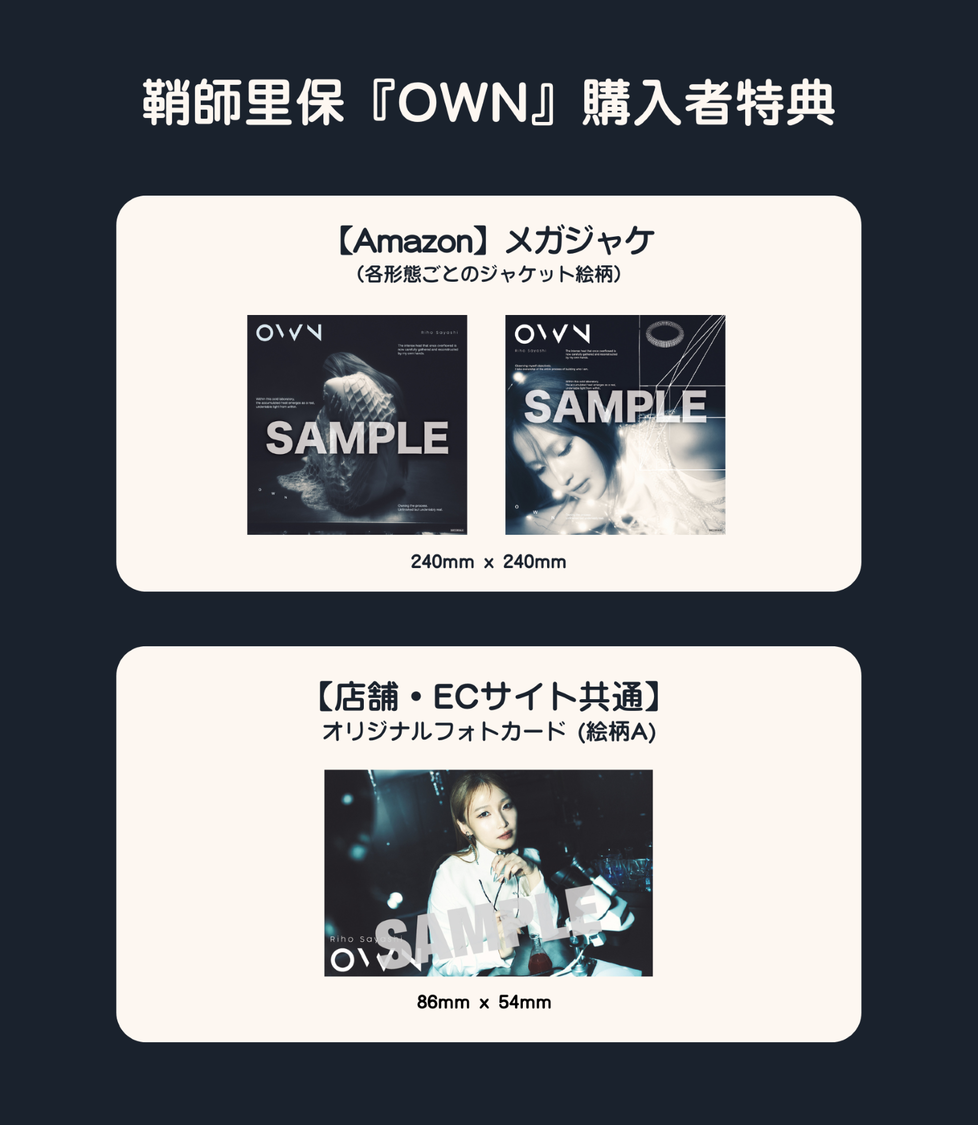 『OWN』　購入者特典
