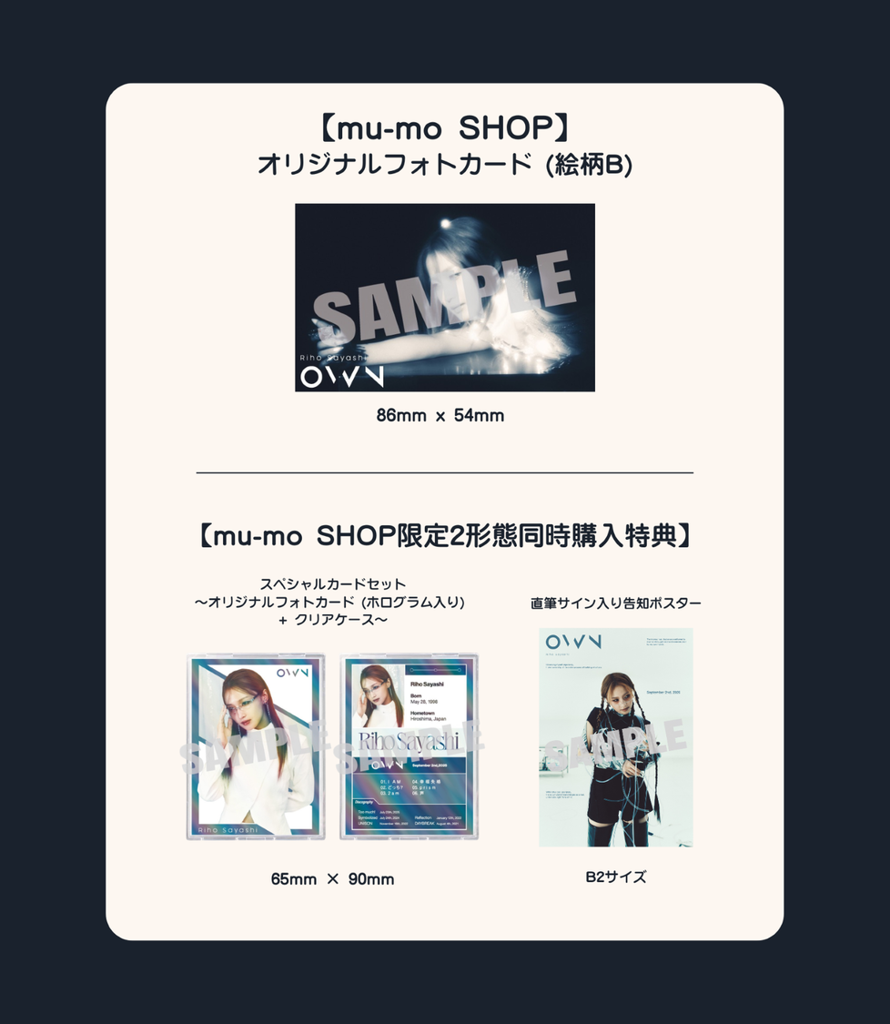 『OWN』　購入者特典