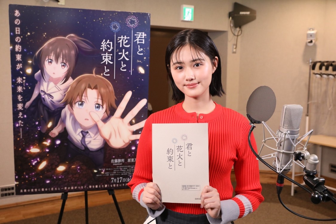 ©映画「君と花⽕と約束と」製作委員会