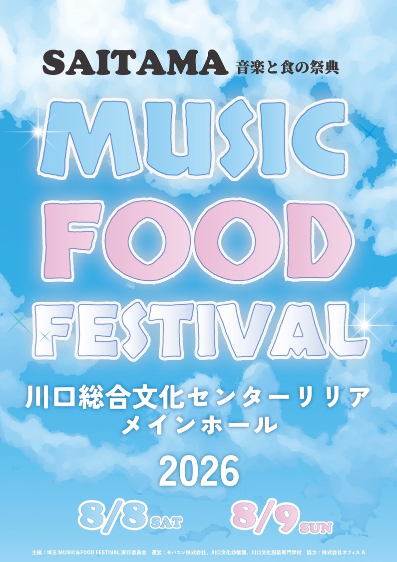 ＜埼玉 MUSIC & FOOD FESTIVAL＞