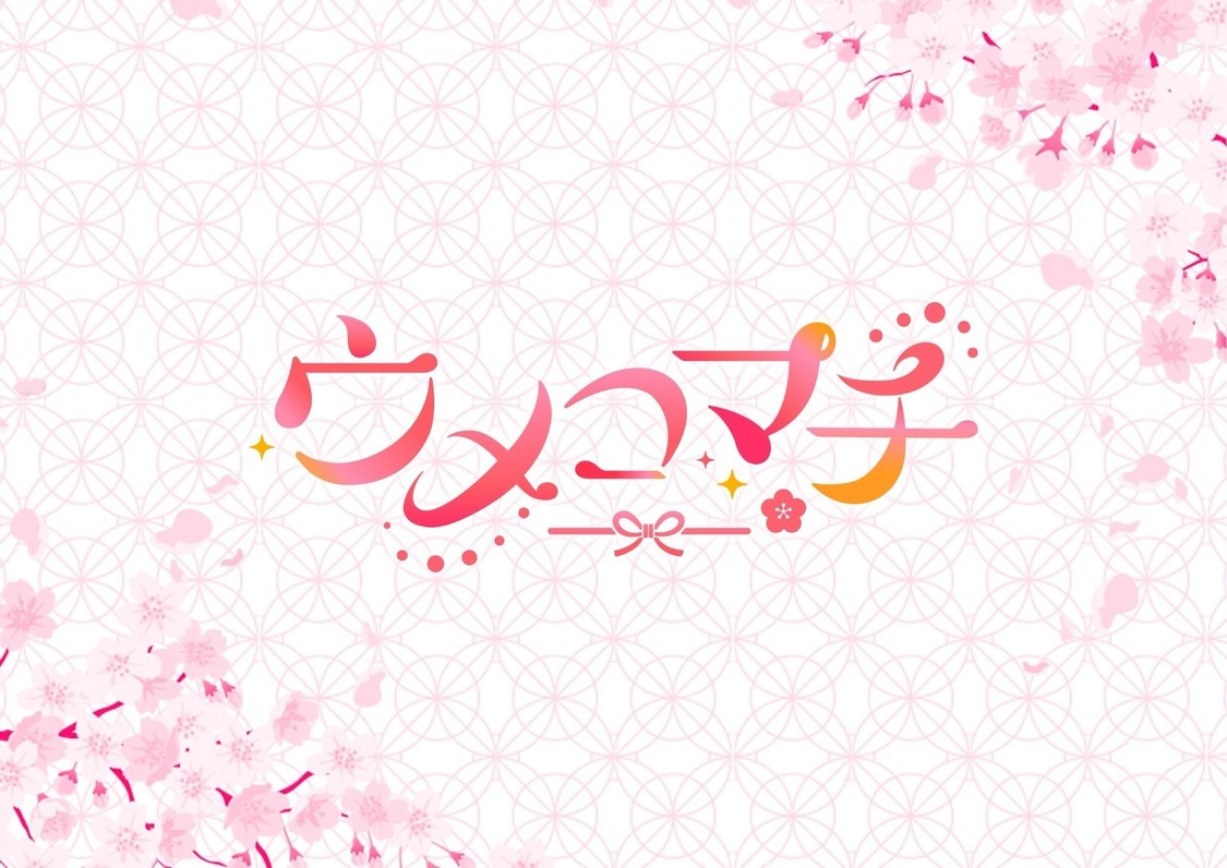 ウメコマチ