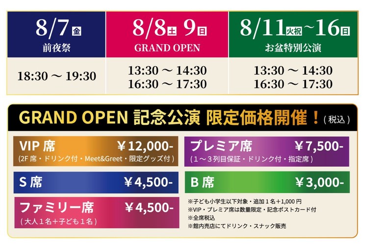 公演スケジュール