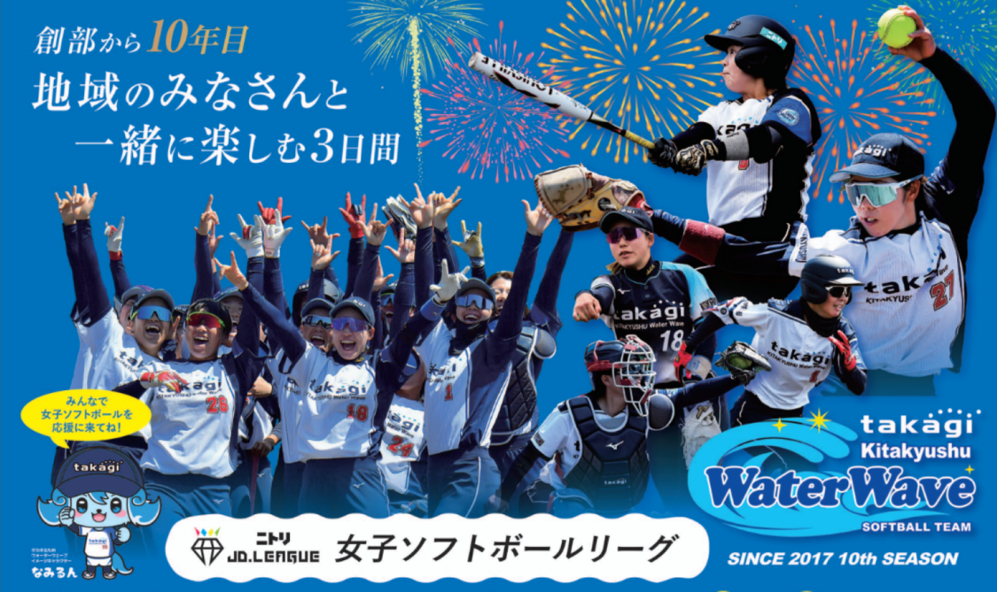 「takagi 北九州 WaterWave」