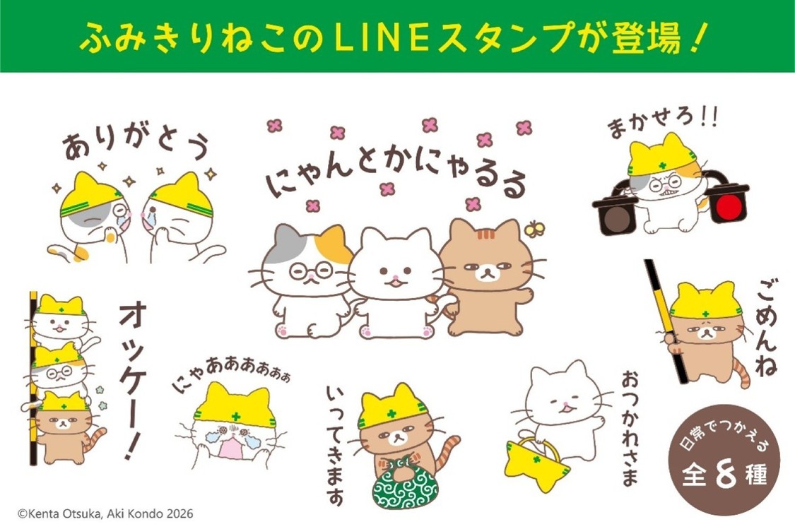 『ふみきりねこ』　C) Kenta Otsuka, Aki Kondo 2026