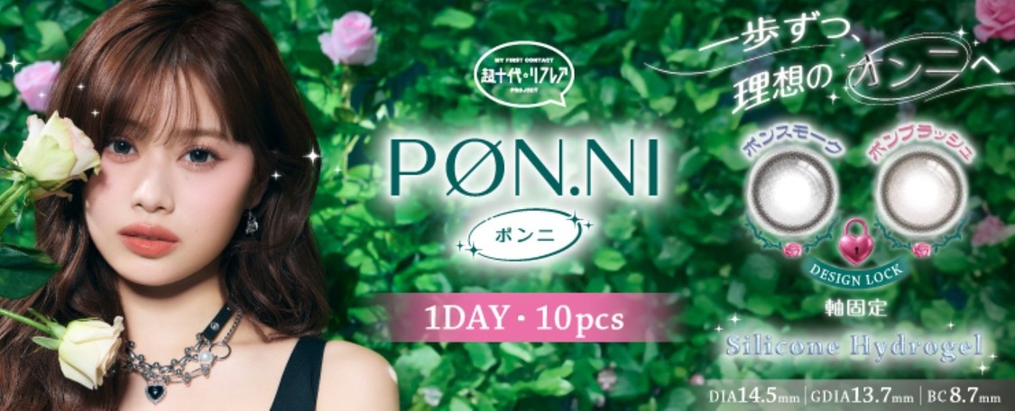 PON.NI（瀬川陽菜乃プロデュース）