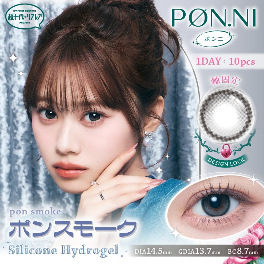 PON.NI（瀬川陽菜乃プロデュース）