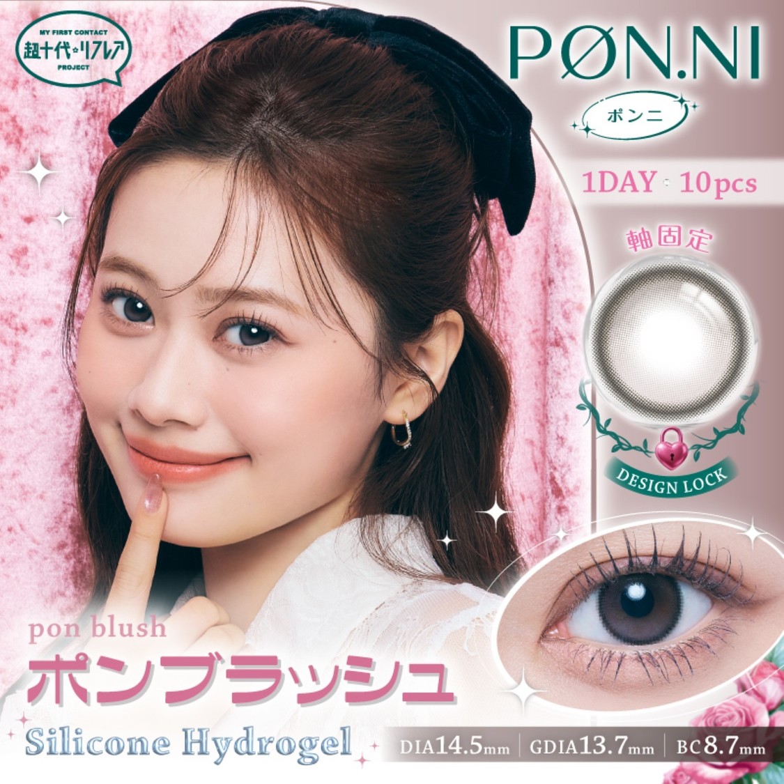 PON.NI（瀬川陽菜乃プロデュース）