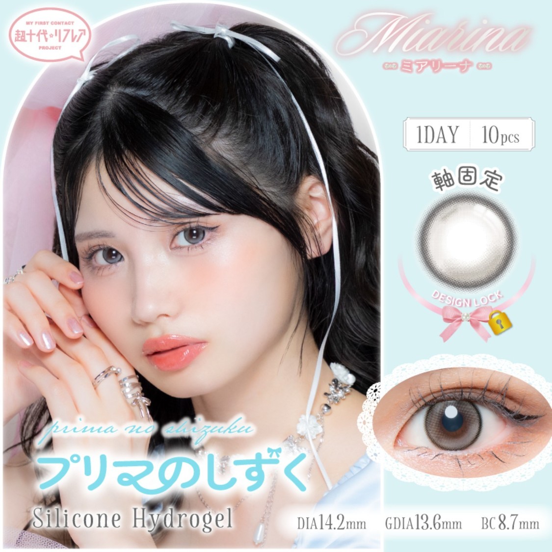 Miarina（藤田みあプロデュース）