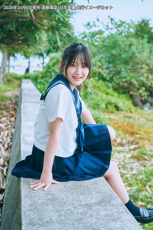 『遠藤璃菜1st写真集（仮）』先行イメージカット