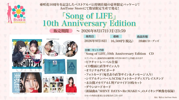 Song of LIFE 10th Anniversary Edition © AniTone