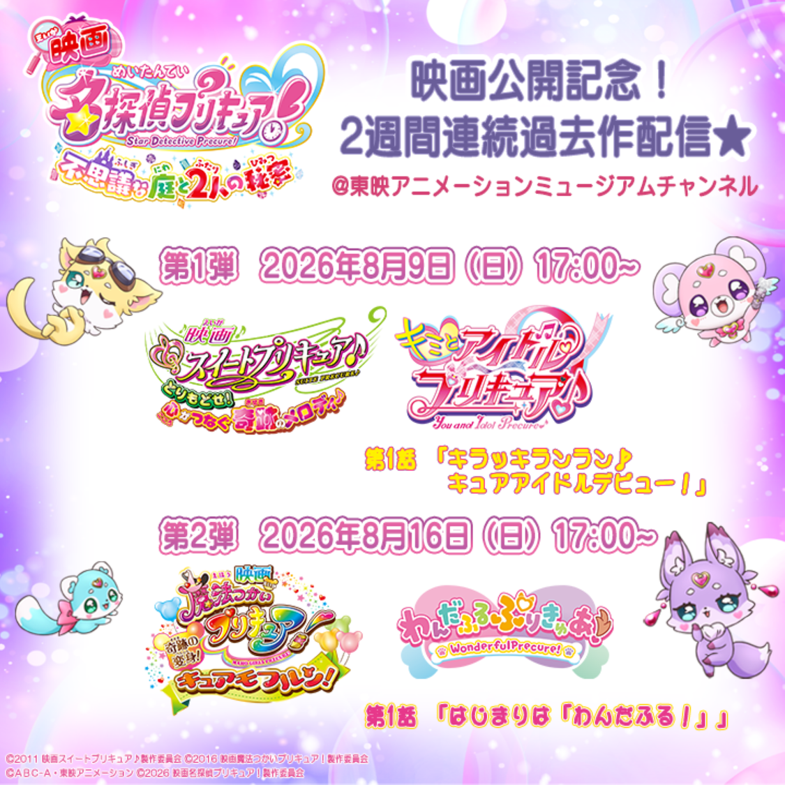 ©2026 映画名探偵プリキュア︕製作委員会