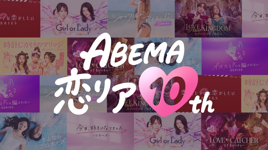 （C）AbemaTV,Inc.