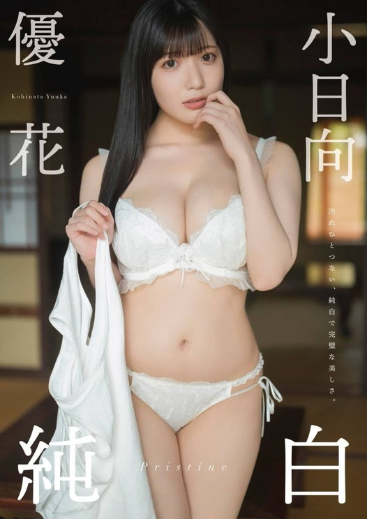 デジタル写真集『純白』　撮影／やすいきしょう