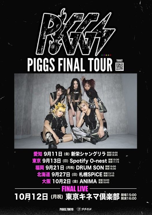 『PIGGS FINAL TOUR』