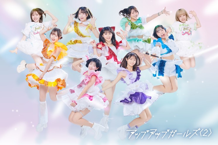 アップアップガールズ（2）