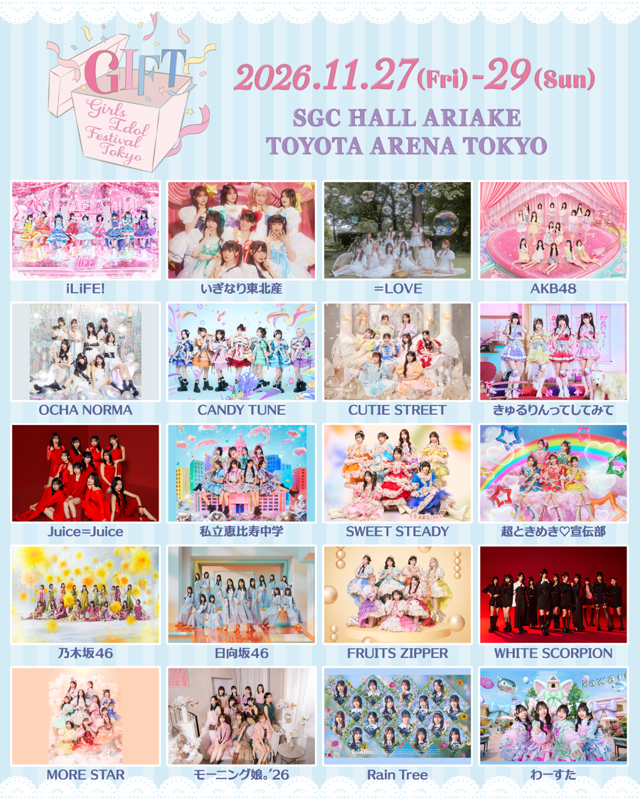 新フェス＜GIFT＞11月27日から開催！乃木坂46、モ−ニング娘。’26など20組出演