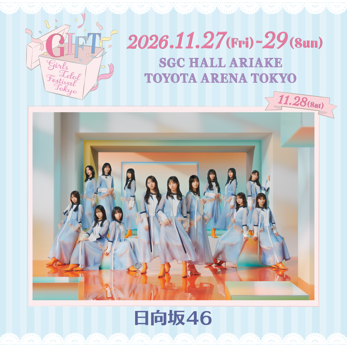 日向坂46