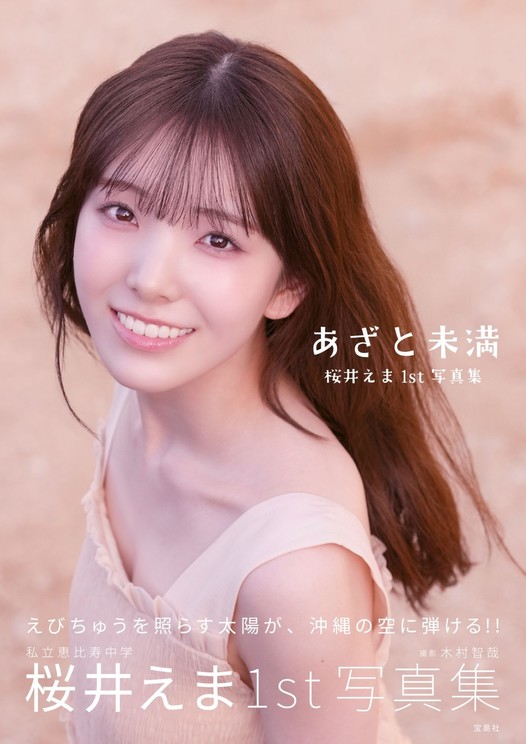 1st写真集『あざと未満』