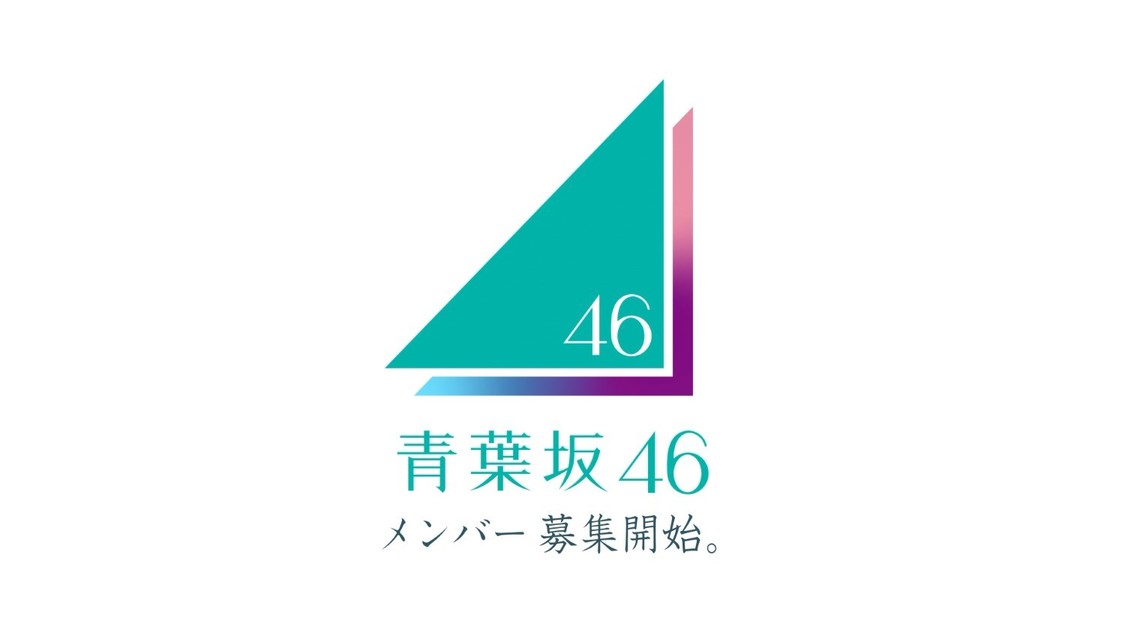 「青葉坂46 オーディション告知 Movie」カット画像