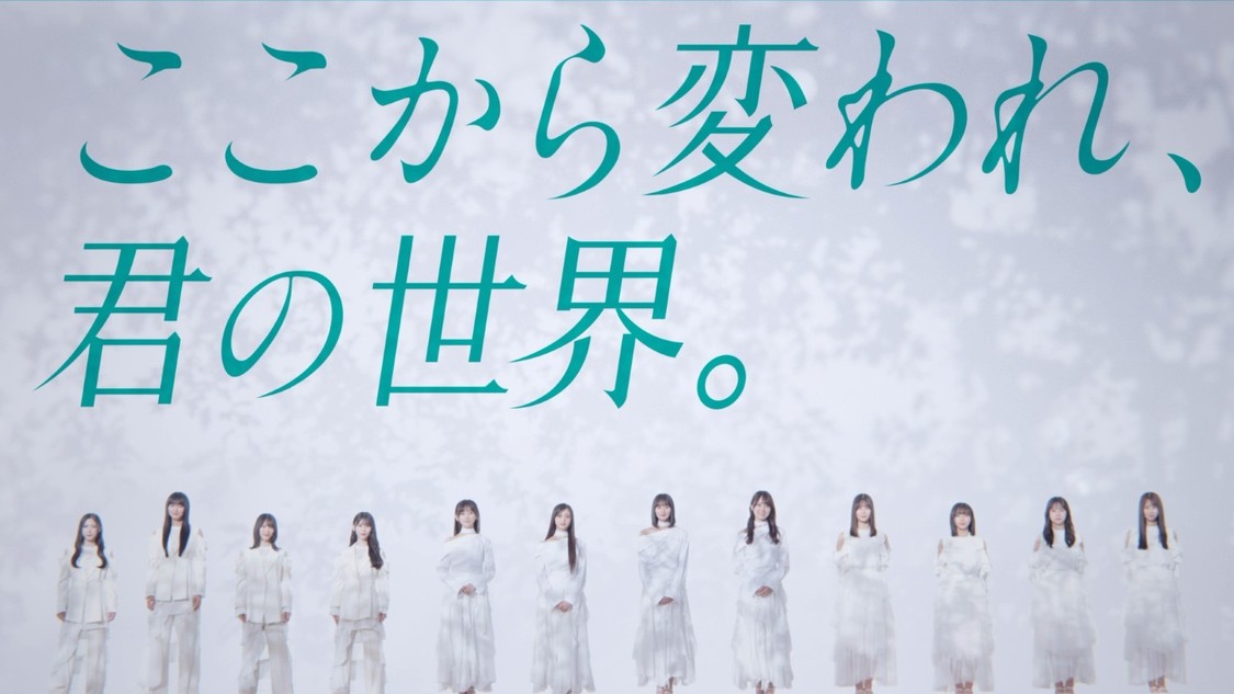 「青葉坂46 オーディション告知 Movie」カット画像