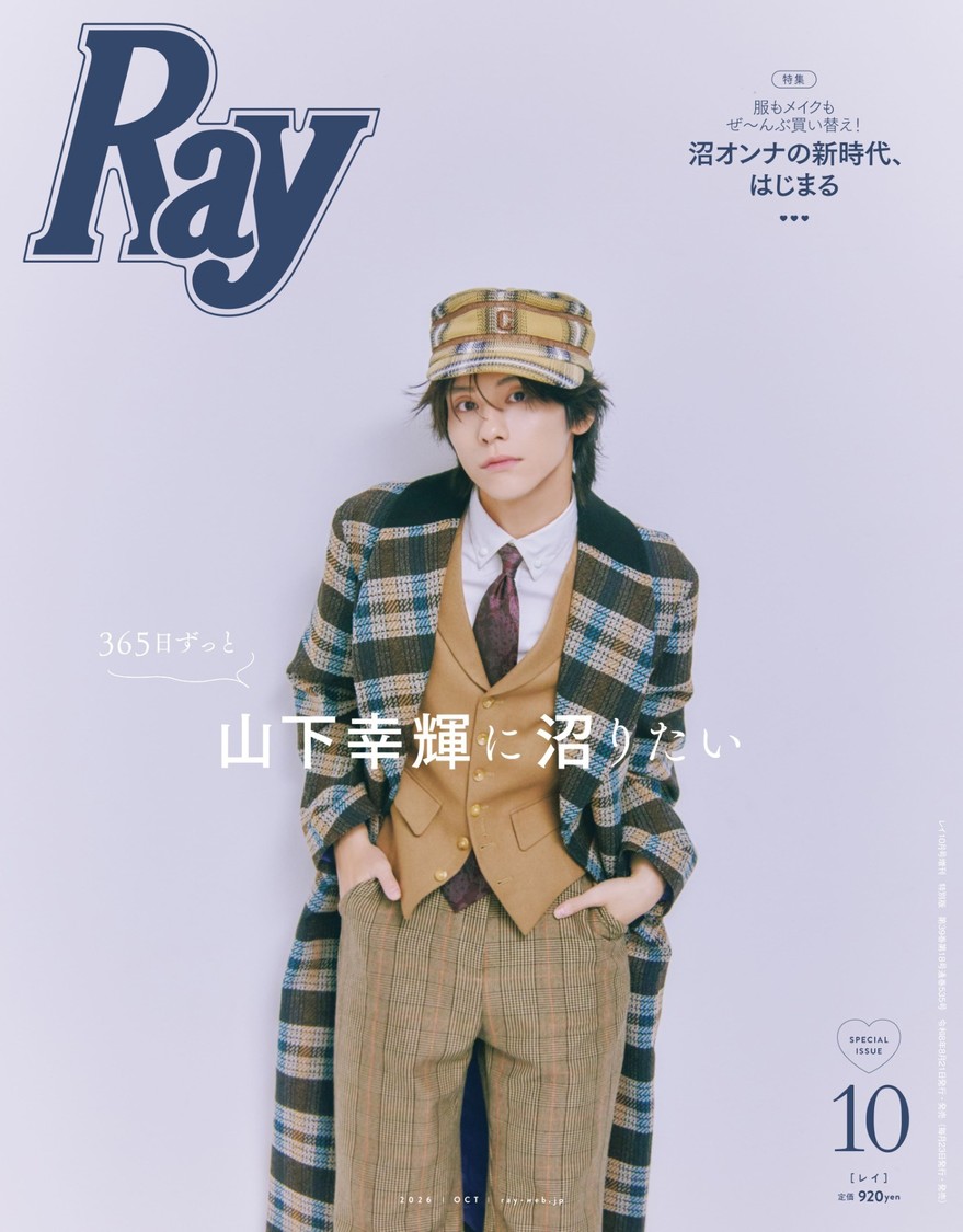 2026年10月号特別版表紙:山下幸輝