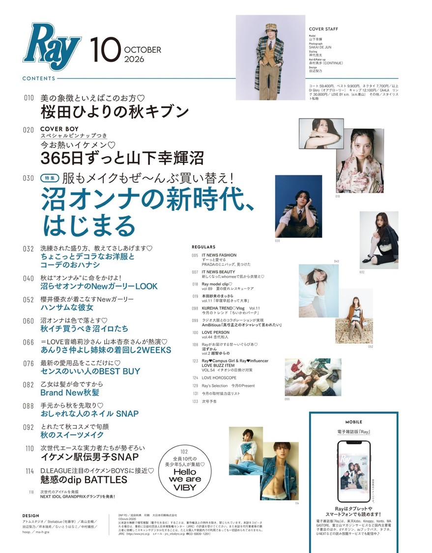 『Ray』10月号 特別版