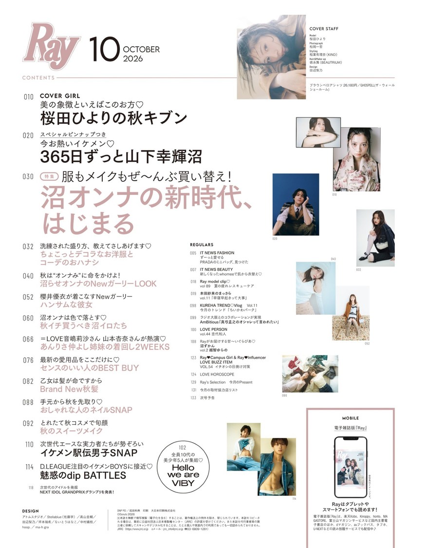 『Ray』10月号 通常版