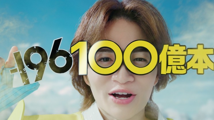 「爆誕-196MAN」篇