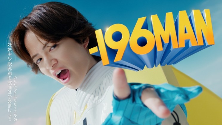 「爆誕-196MAN」篇