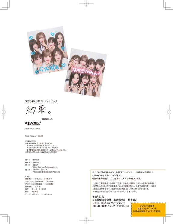 坂本真凛　Ⓒ『日経エンタテインメント！SKE48 8期生 フォトブック〜約束。〜』（日経BP）撮影／青山裕企