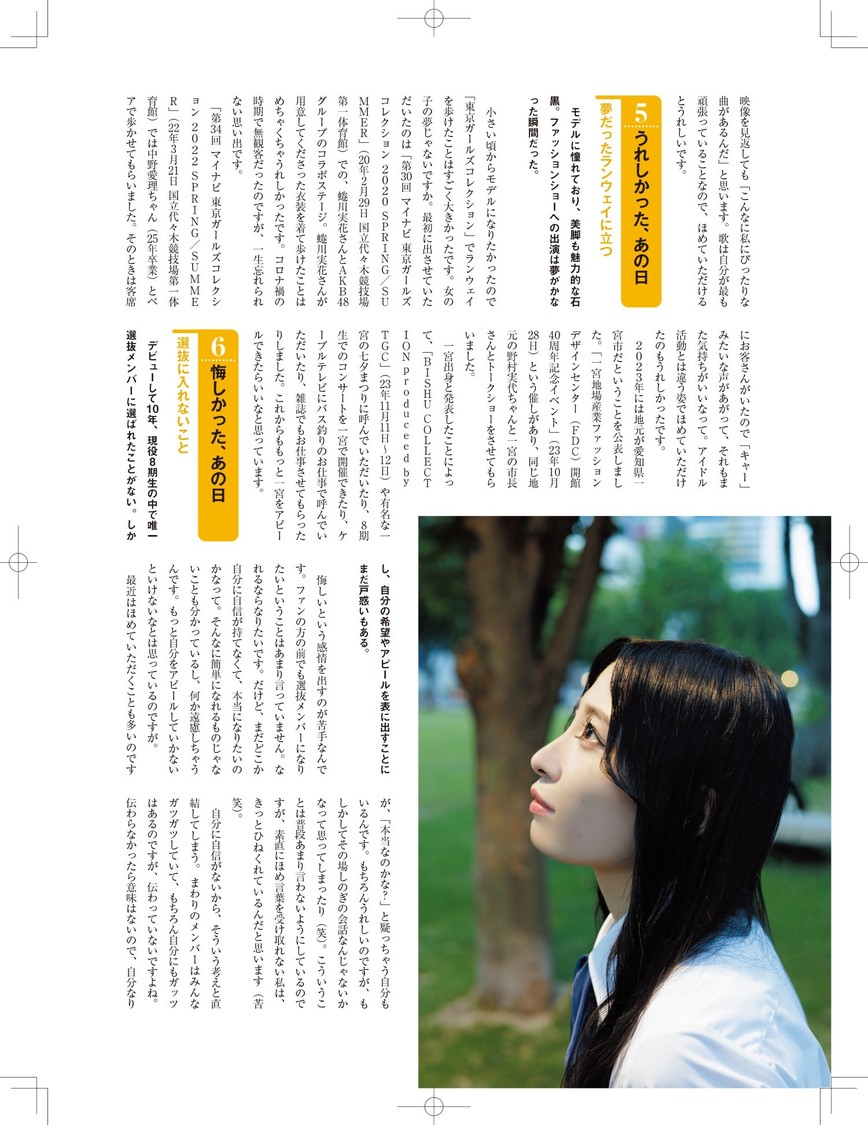 石黒友月　Ⓒ『日経エンタテインメント！SKE48 8期生 フォトブック〜約束。〜』（日経BP）撮影／青山裕企