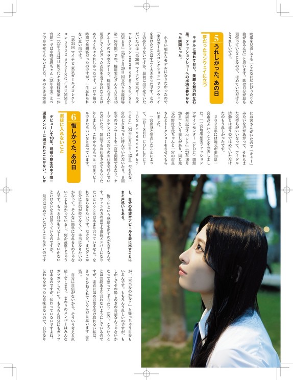 石黒友月　Ⓒ『日経エンタテインメント！SKE48 8期生 フォトブック〜約束。〜』（日経BP）撮影／青山裕企