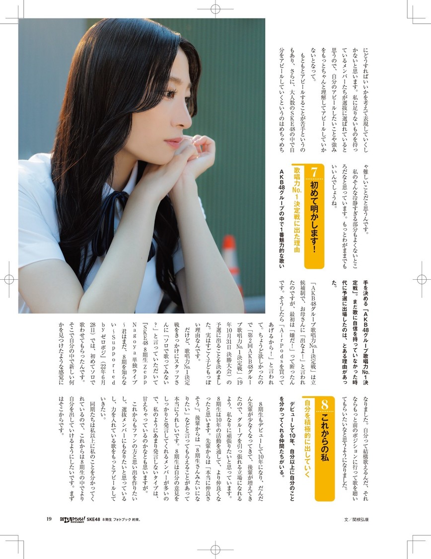 石黒友月　Ⓒ『日経エンタテインメント！SKE48 8期生 フォトブック〜約束。〜』（日経BP）撮影／青山裕企