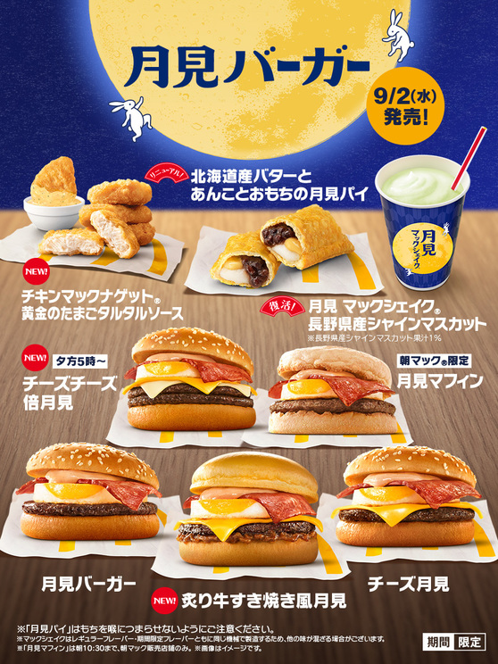 「月見ファミリー」