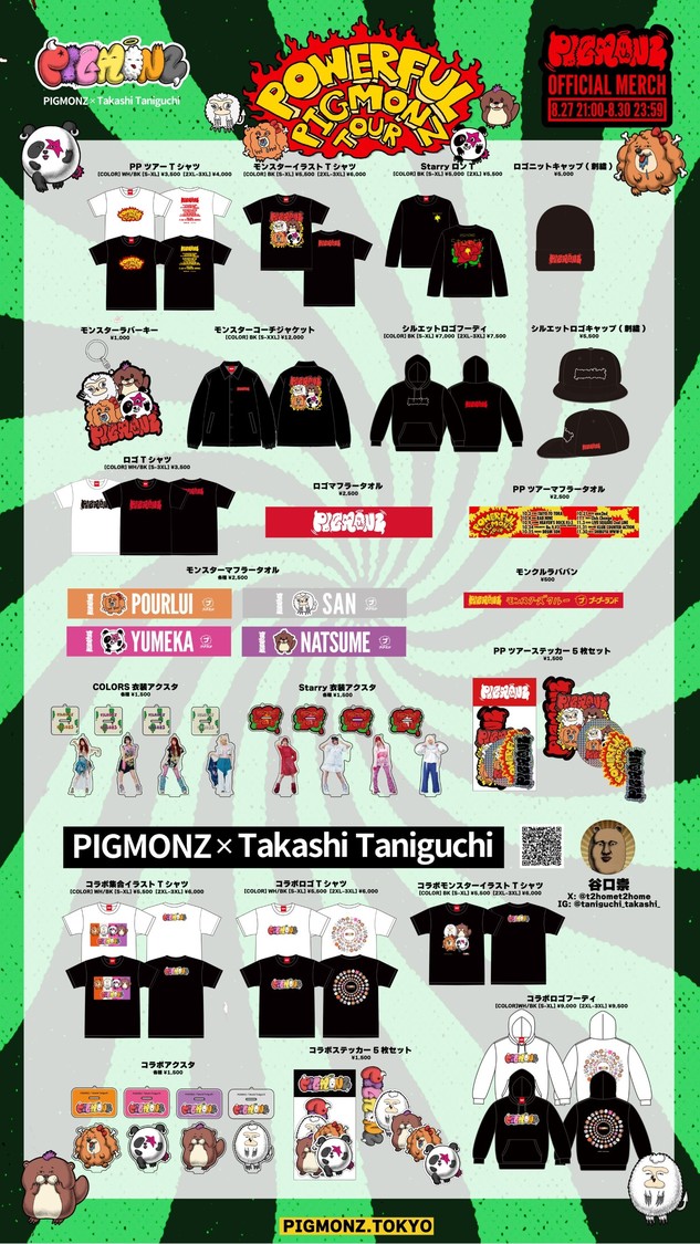 PIGMONZ、アニメクリエイター・谷口崇コラボグッズ