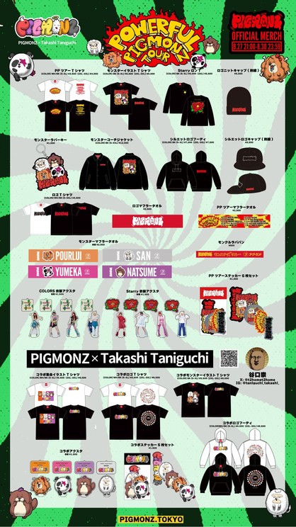 PIGMONZ、アニメクリエイター・谷口崇コラボグッズ
