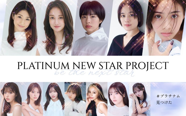 ＜PLATINUM NEW STAR PROJECT＞