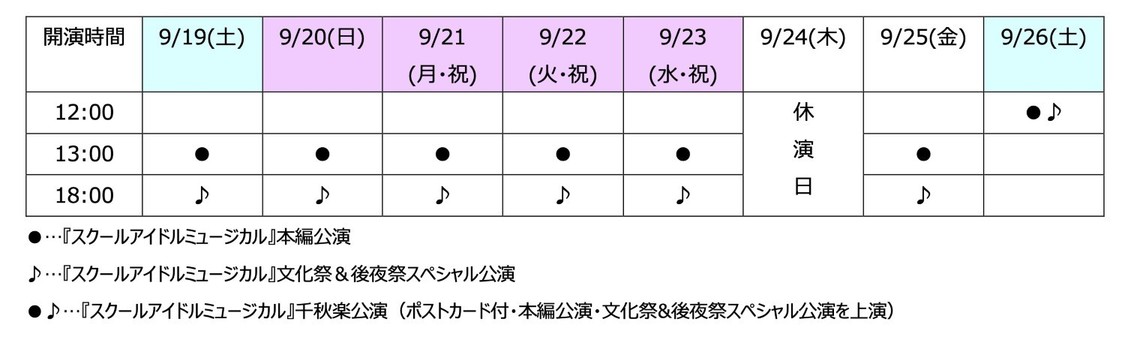 Ⓒプロジェクトラブライブ︕スクールアイドルミュージカル