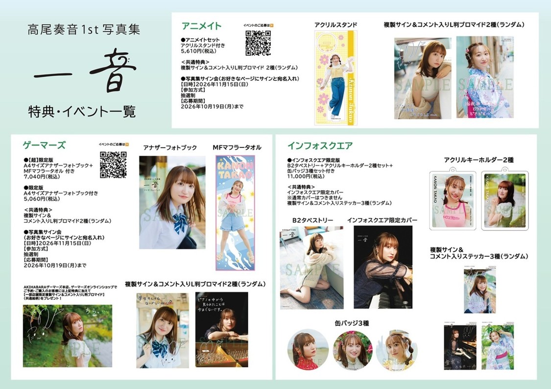限定版・特典情報