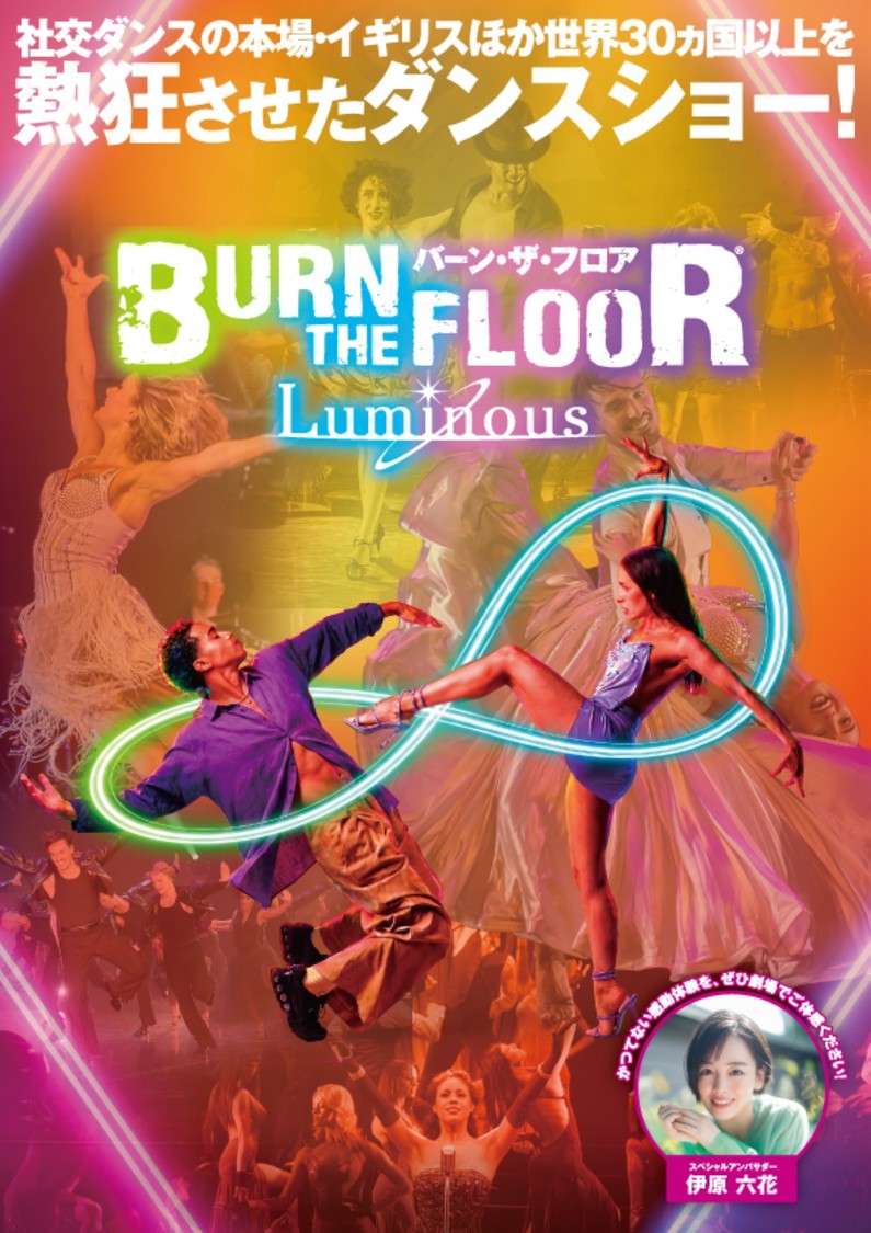 『BURN THE FLOOR -LUMINOUS-』