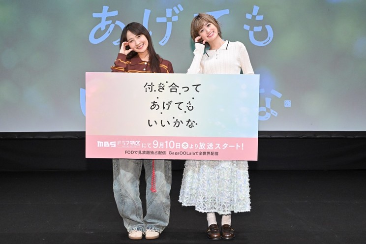 Ⓒ「付き合ってあげてもいいかな」製作委員会・MBS　Ⓒたみふる／小学館