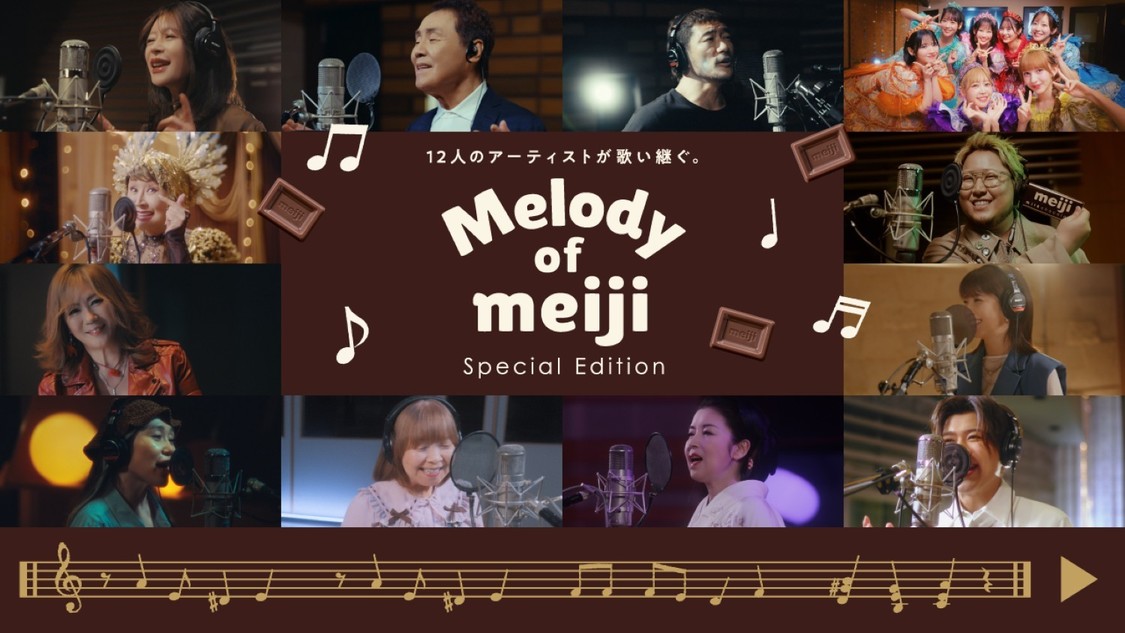 WEB動画「Melody of meijiスペシャルエディション」